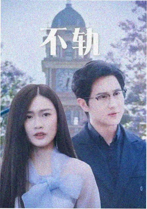 战争片大全电影-我的团长我的团海报